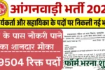 Anganwadi Recruitment 2025
