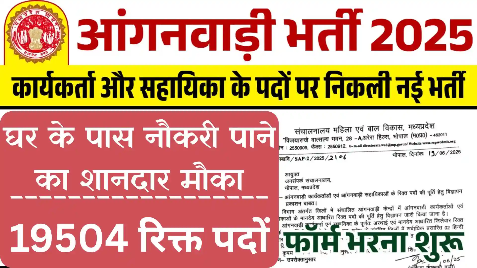Anganwadi Recruitment 2025