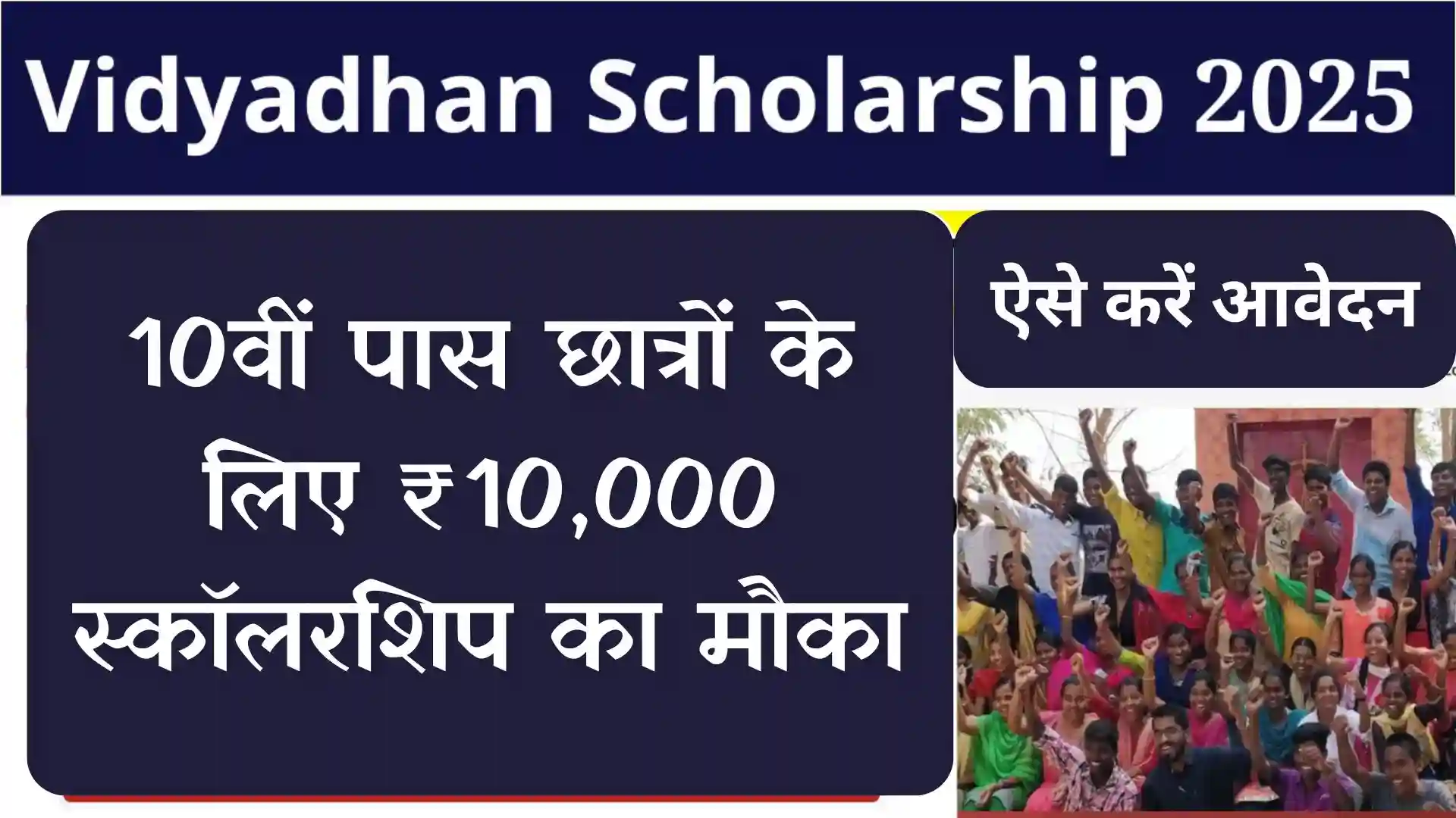Vidyadhan Scholarship 2025