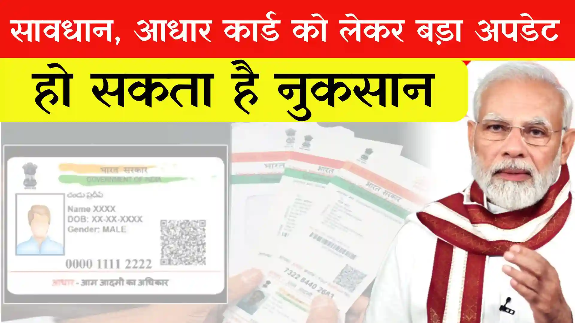 Aadhar Card New Rule 2025