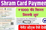 E Shram Card Payment 2025