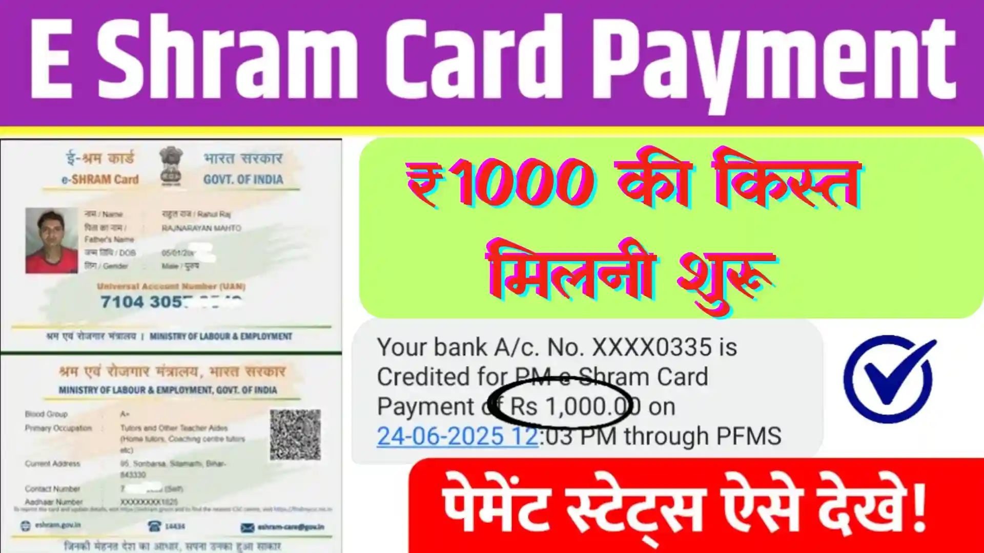E Shram Card Payment 2025
