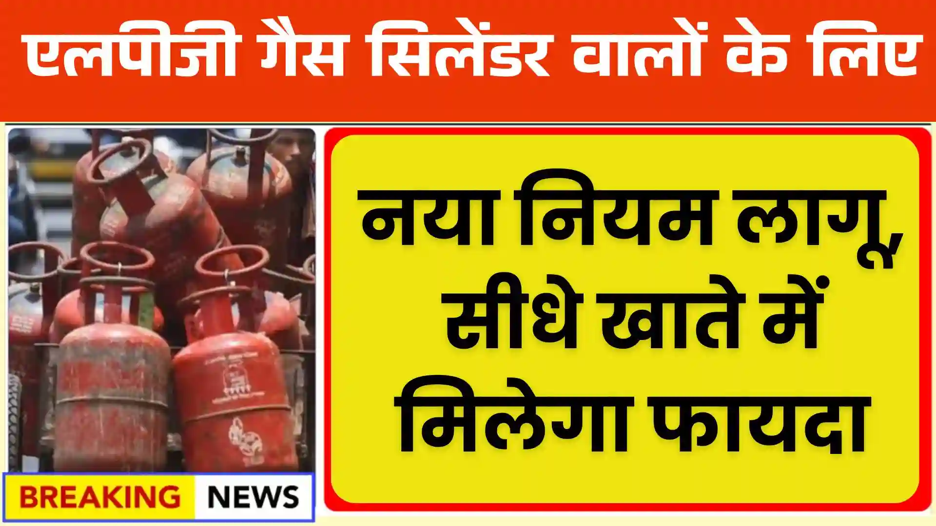 LPG Gas Cylinder Rule 2025