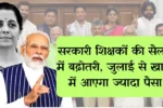 Govt Teachers Salary Increased 2025