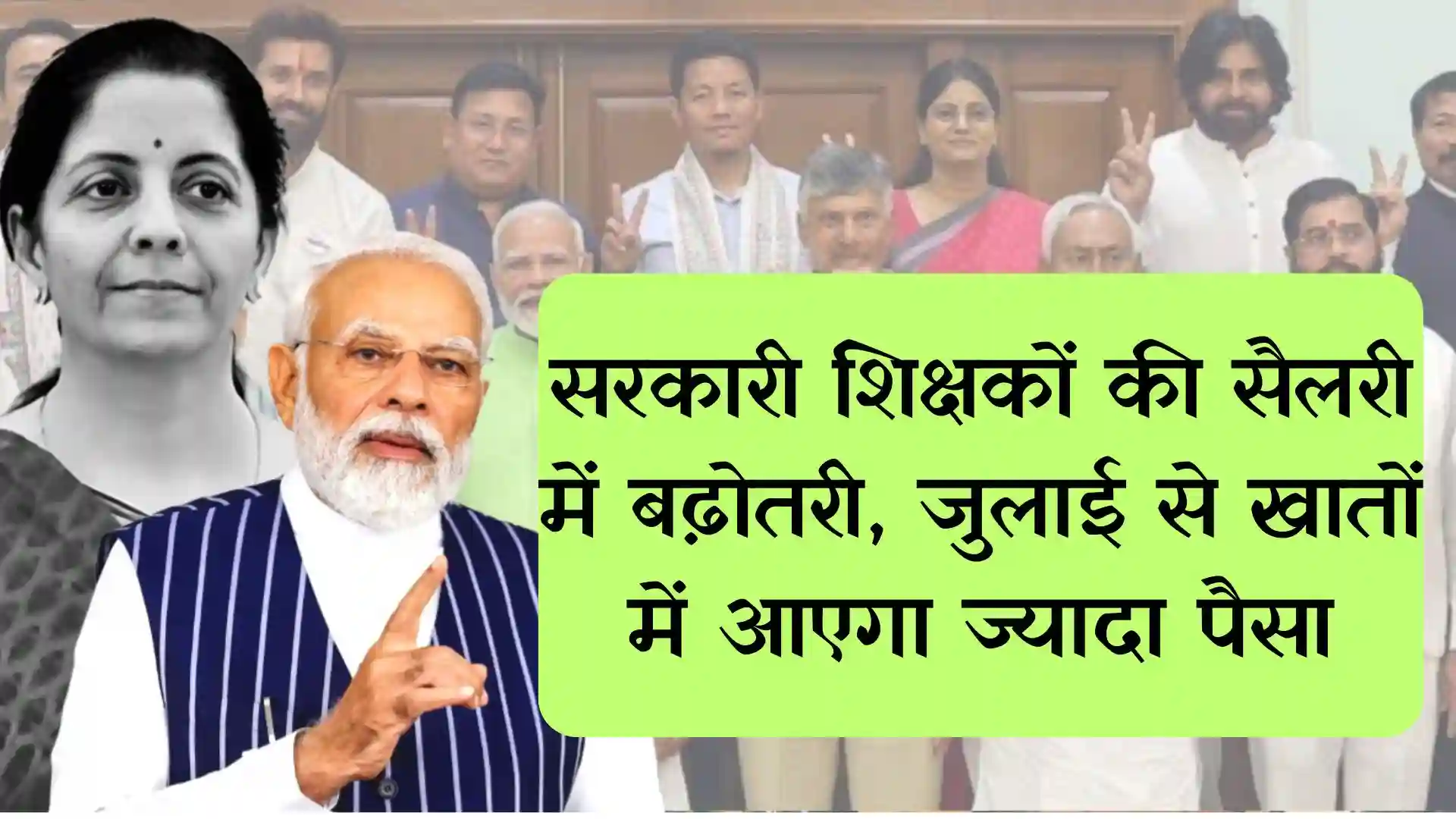 Govt Teachers Salary Increased 2025