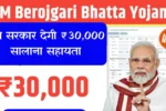 PM Berojgari Bhatta Yojana 2025