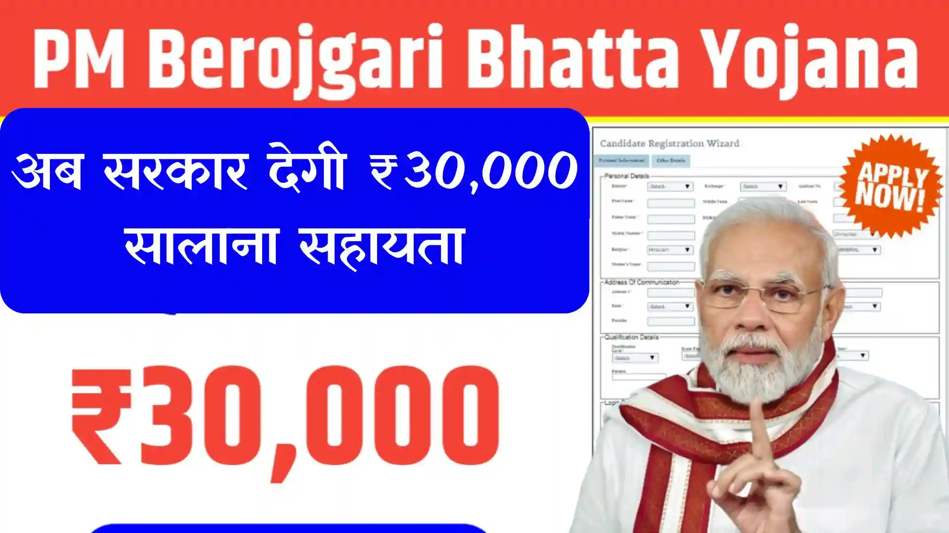 PM Berojgari Bhatta Yojana 2025