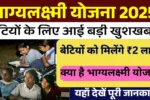Bhagya Lakshmi Yojana