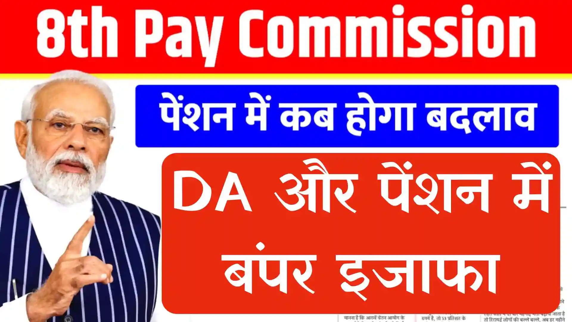 8th Pay Commission