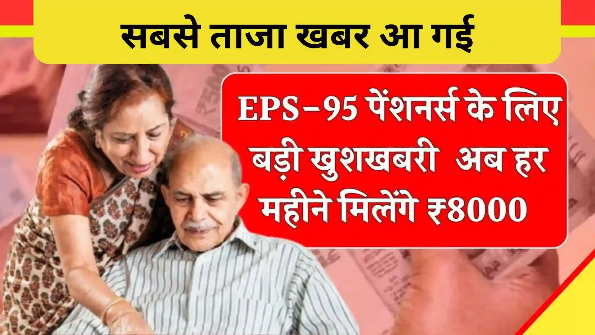 EPS-95 Pension Update 2025
