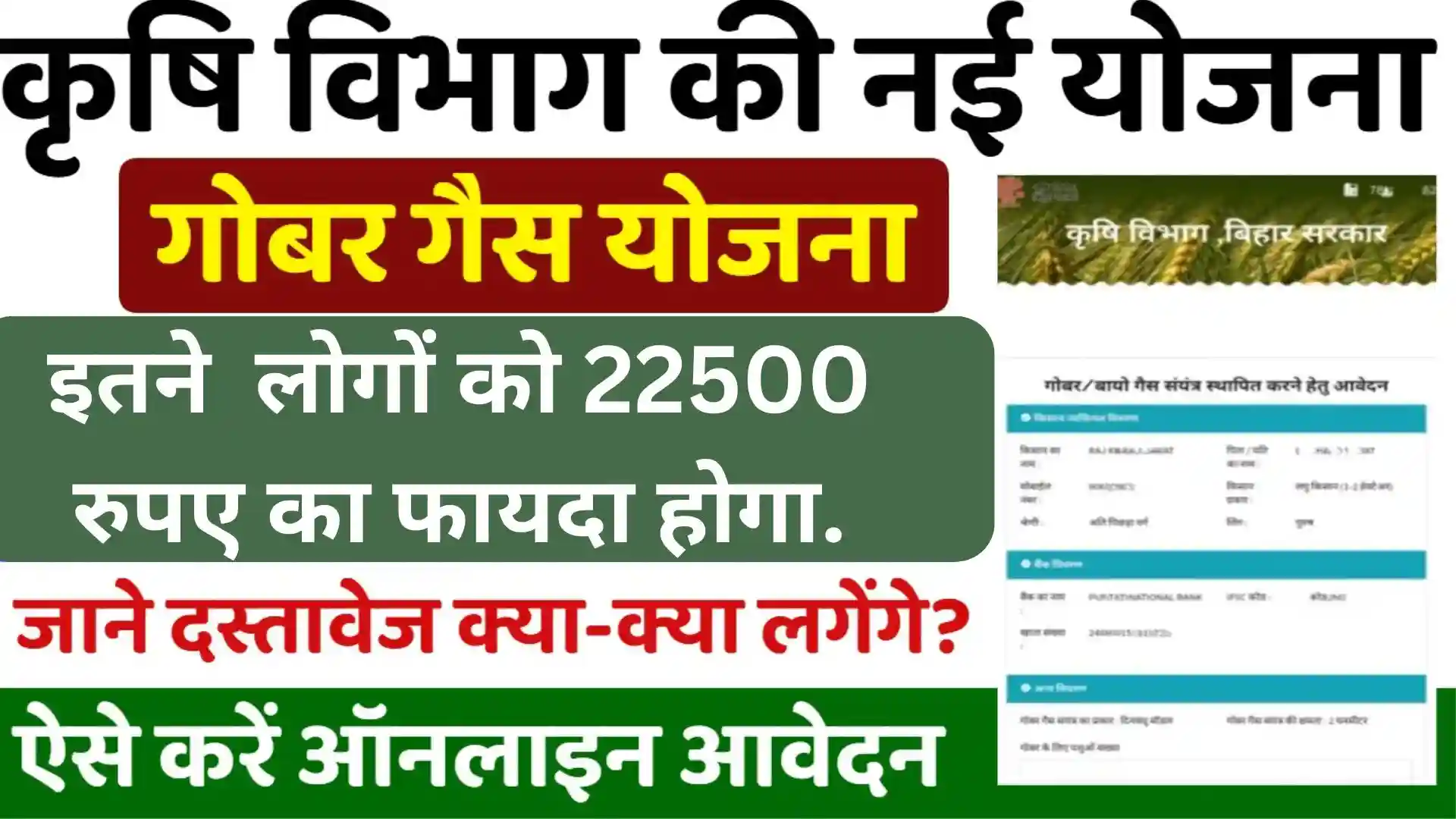 Gobar Gas Yojana 2025