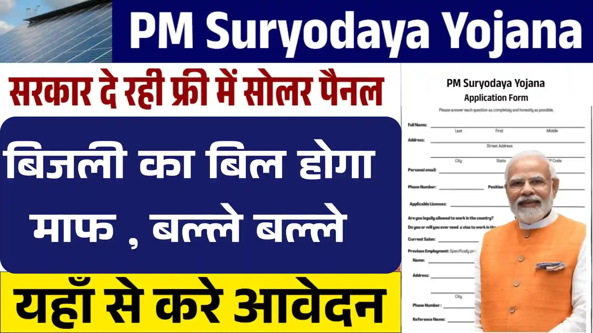 PM Suryodaya Yojana 2025