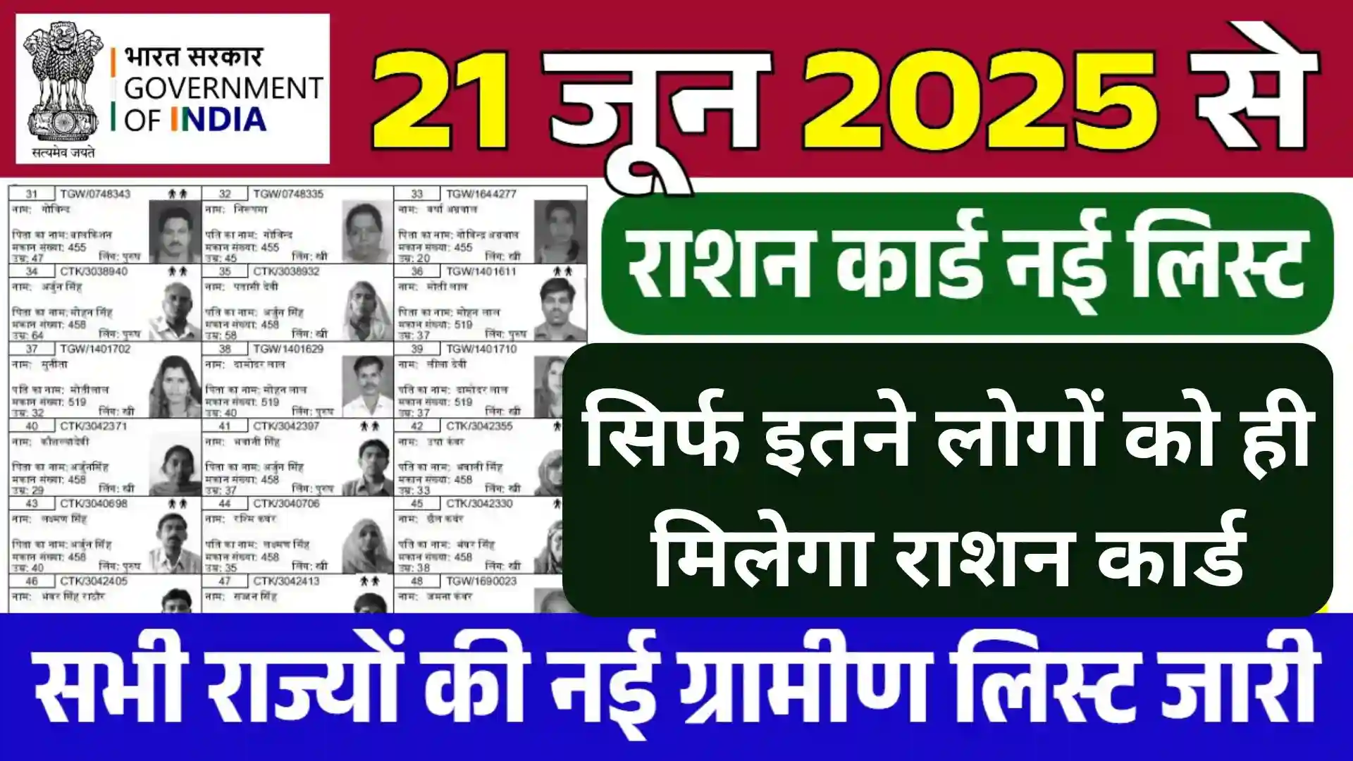 Ration Card Gramin List