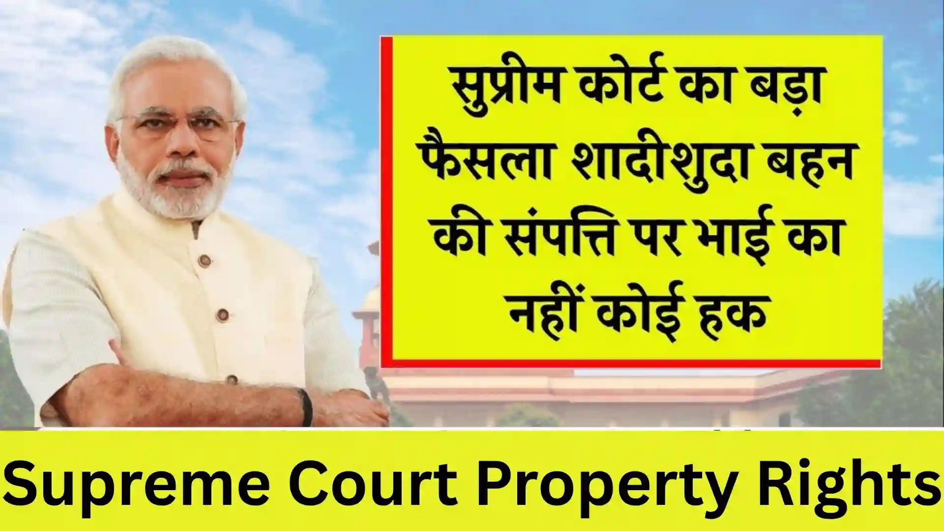 Supreme Court Property Rights