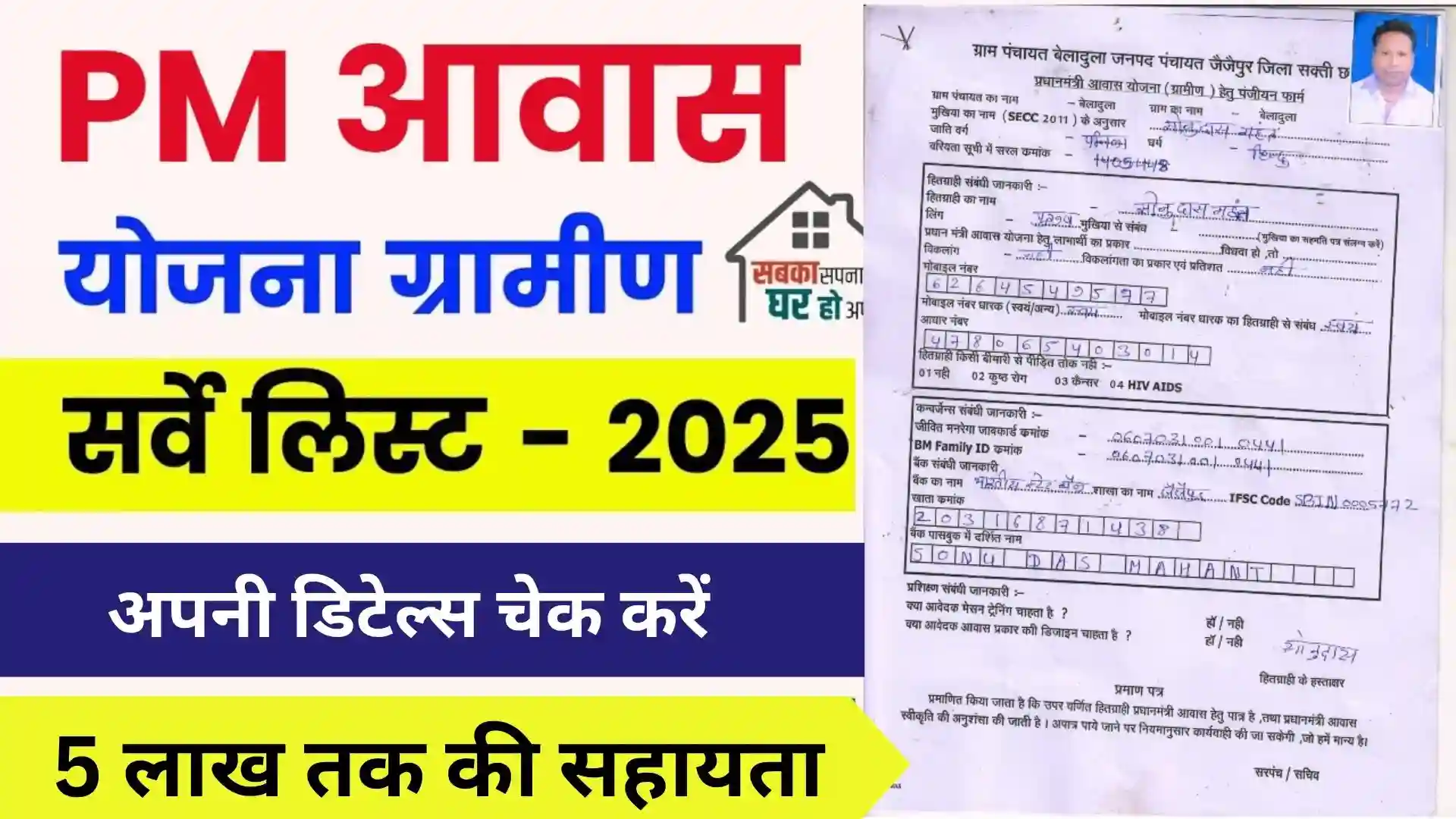 PM Awas Yojana 2025