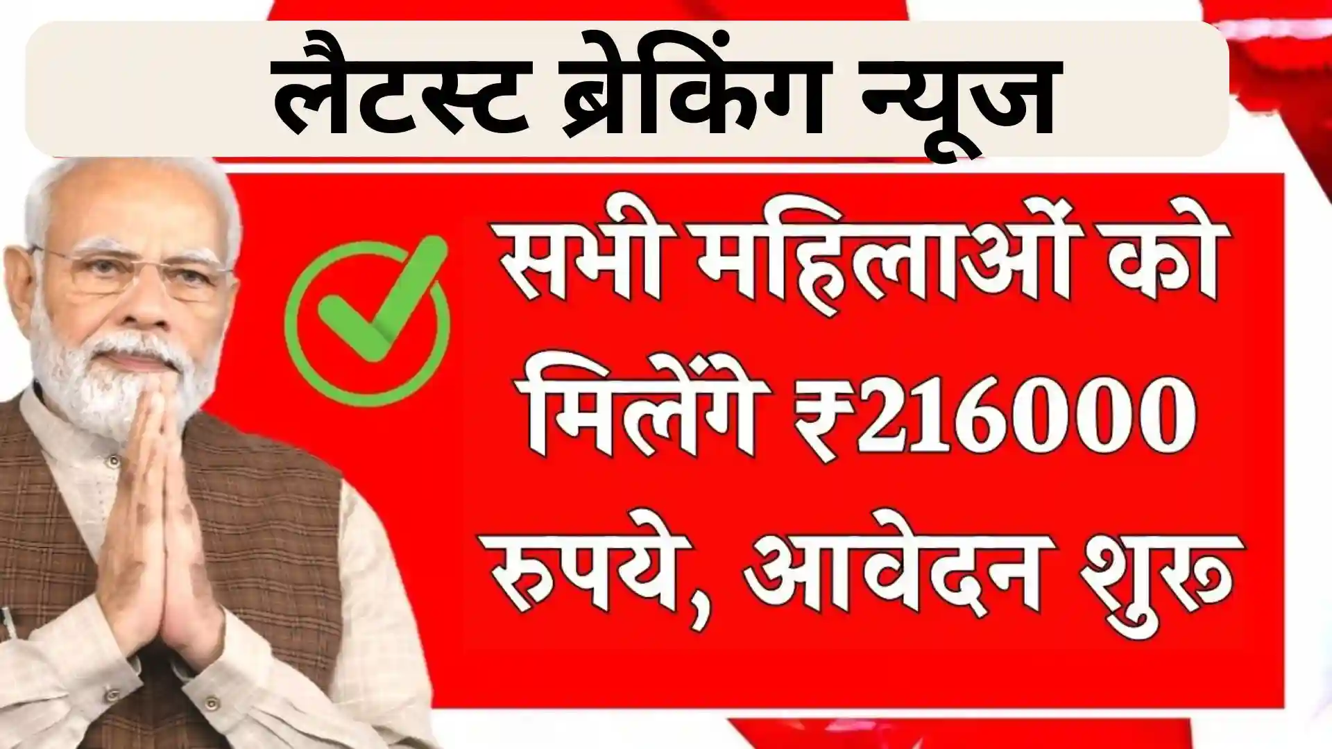 Bima Sakhi Yojana 2025