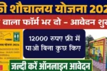 Sauchalaya Yojana Application Form