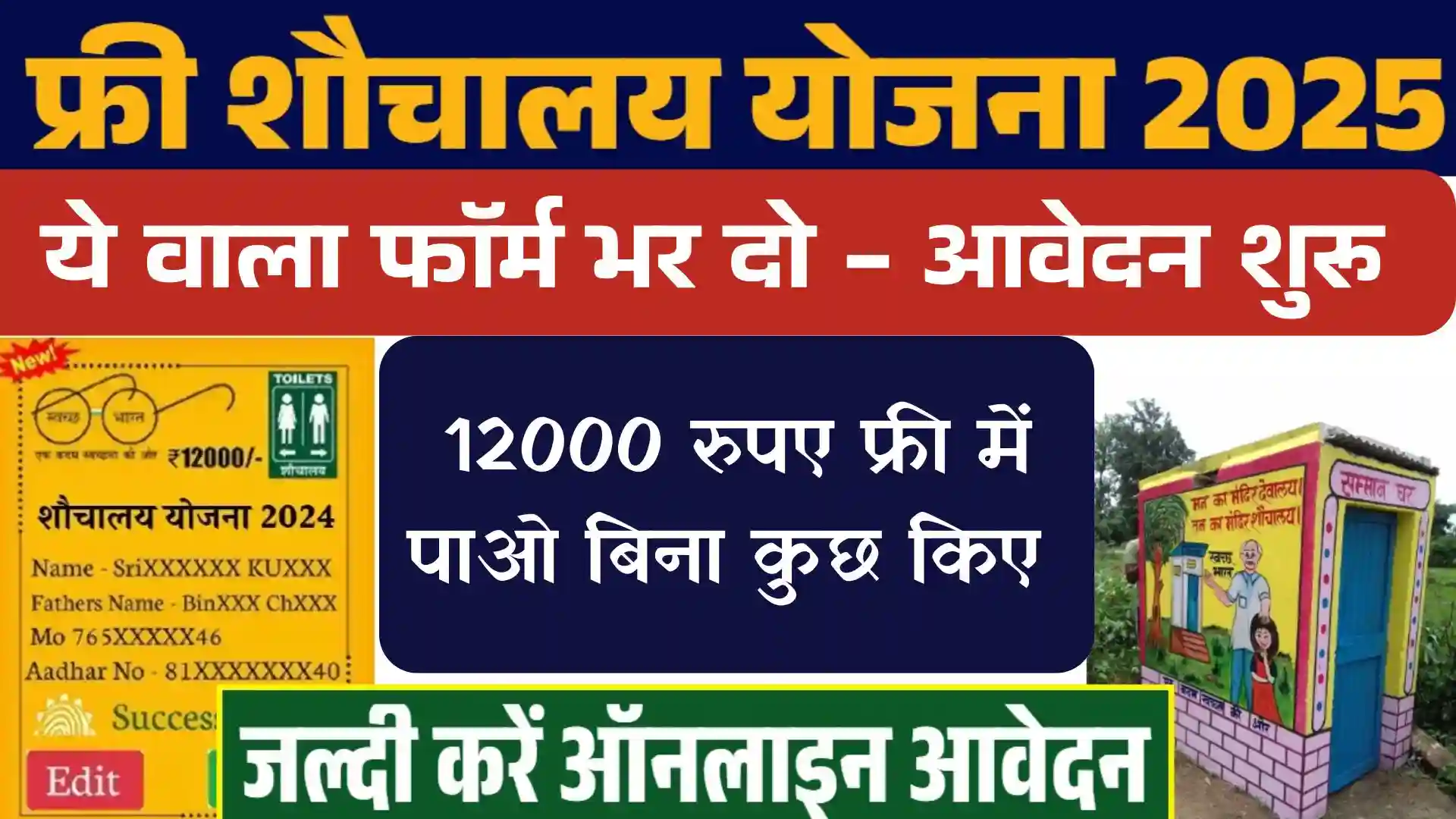 Sauchalaya Yojana Application Form