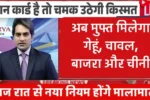 Ration Card Update