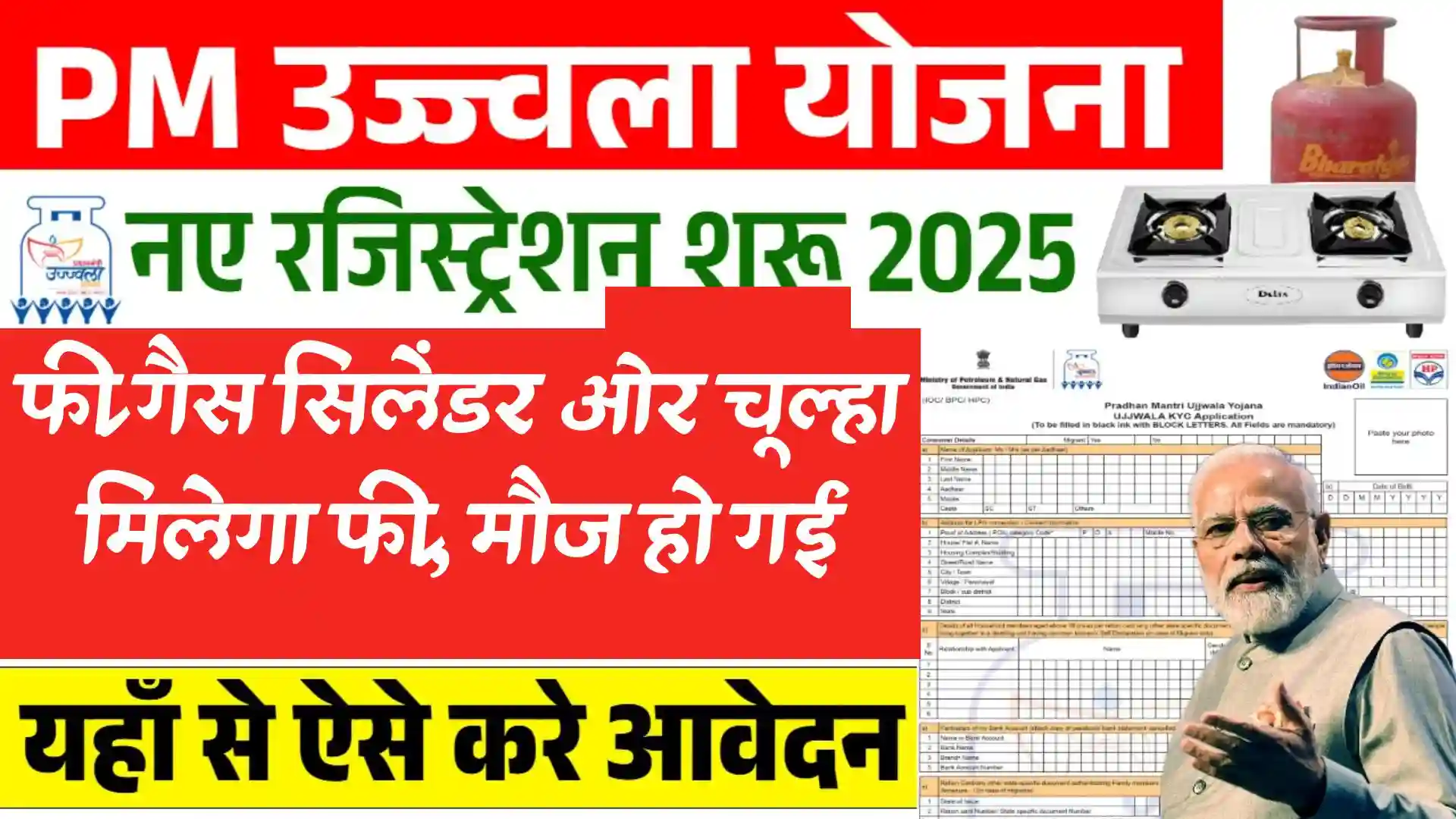 PM Ujjwala Yojana 2025