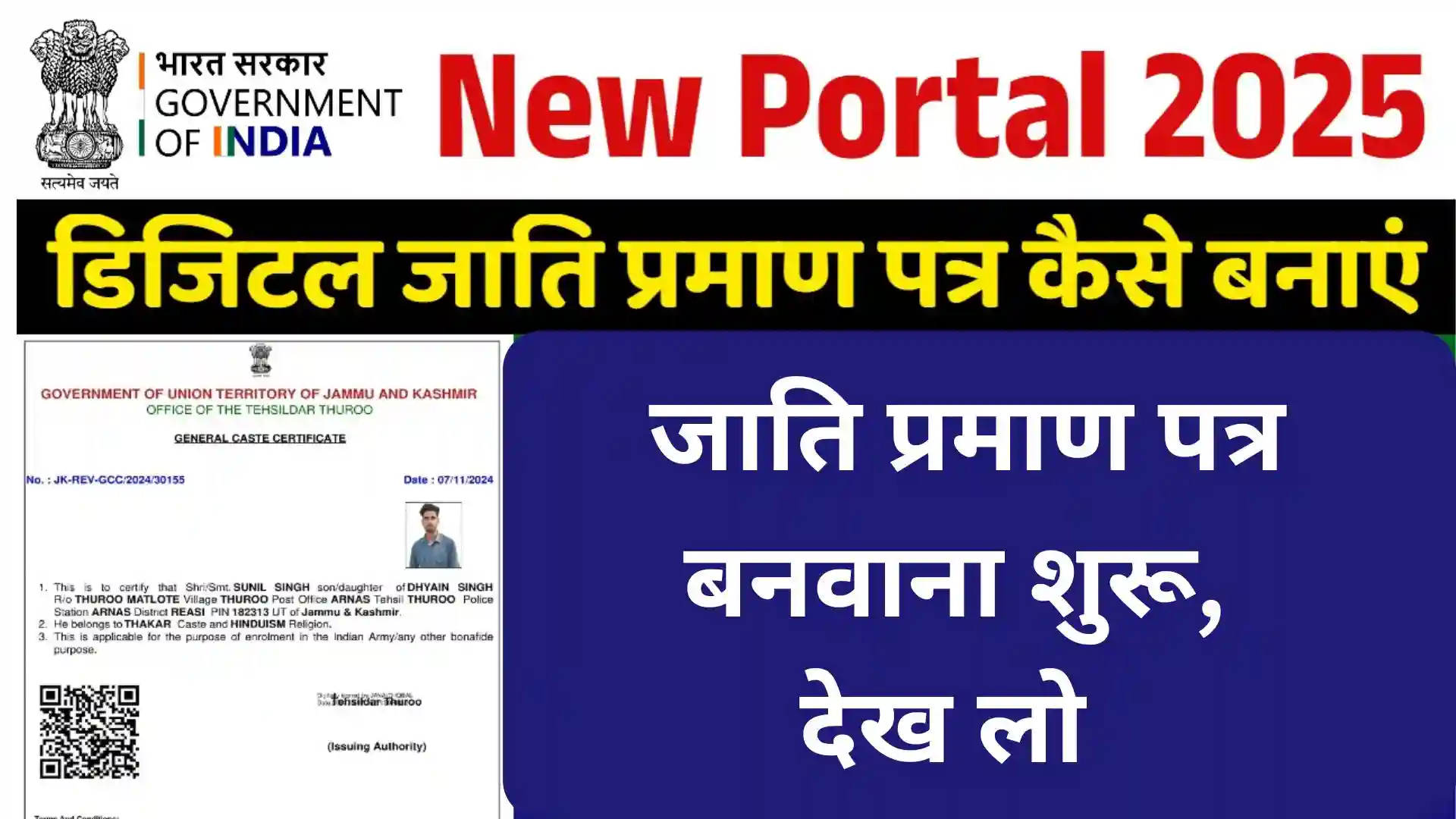 Caste Certificate Online