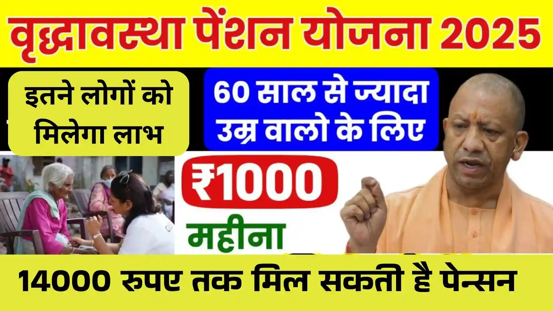 up Vriddha Pension Yojana 2025